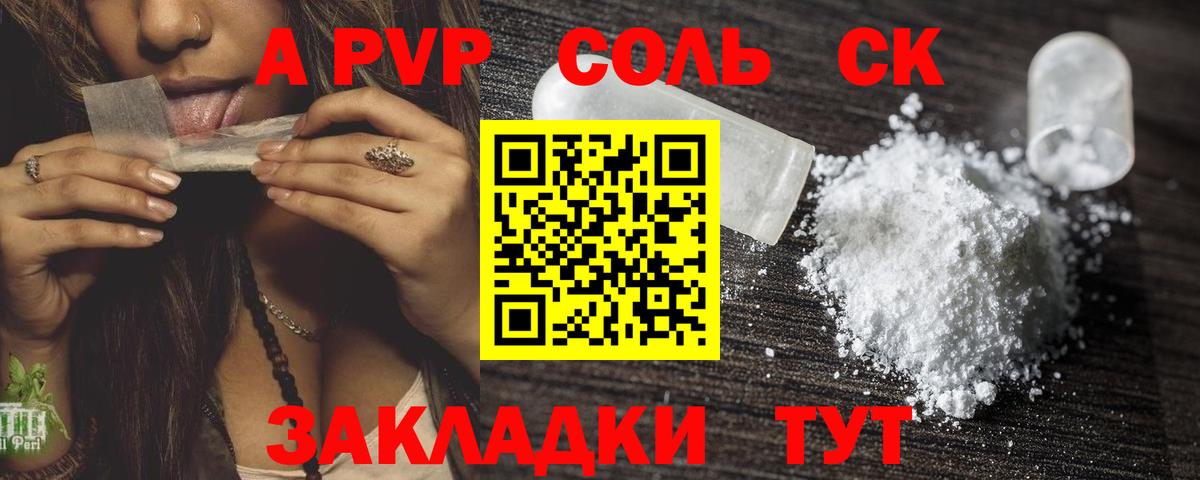 A-PVP Соль  Alfa_PVP  Вход с VPN  Касимов  Альфа ПВП Crystall  Alpha PVP мука 