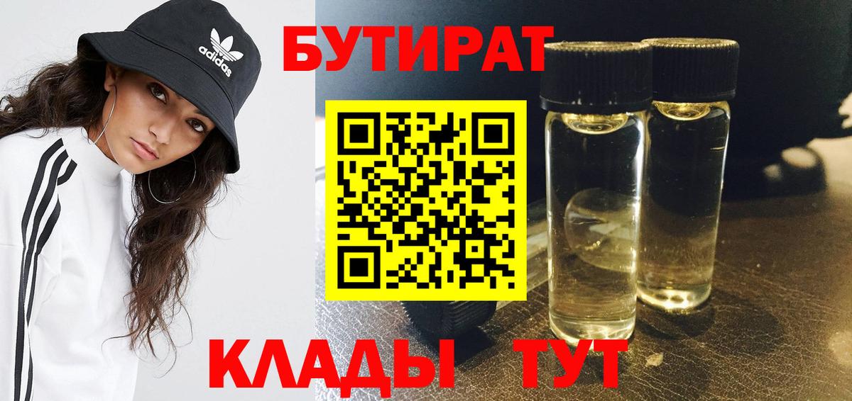 БУТИРАТ  Бутират вода  Вход с VPN  Касимов 