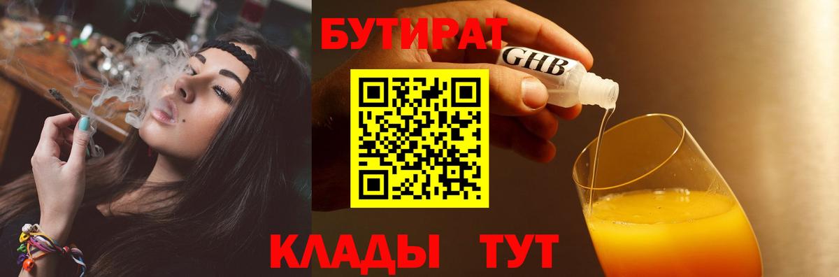 Бутират бутик Касимов
