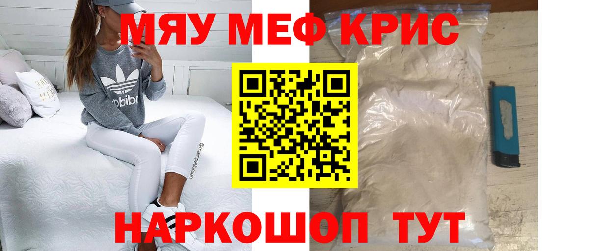 Касимов  Меф  Мефедрон 4 MMC  Вход с VPN  что такое наркотик  МЯУ-МЯУ мука  Мефедрон 